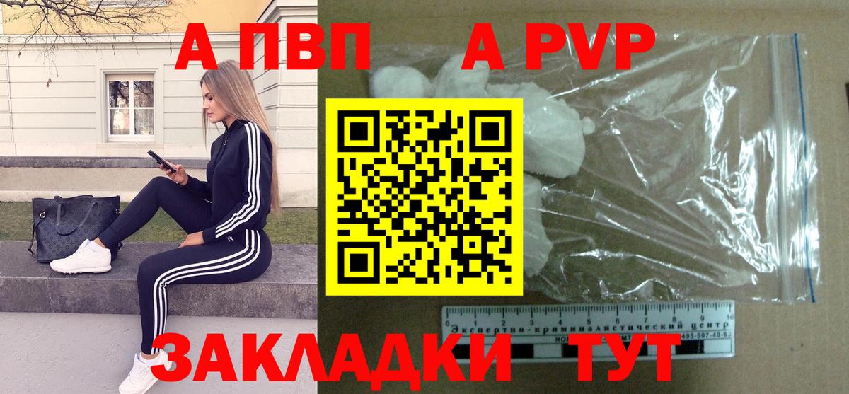 Альфа ПВП Crystall  купить наркотики цена  Кинешма  Вход с VPN  Alpha-PVP Соль  Alpha PVP VHQ  А ПВП 