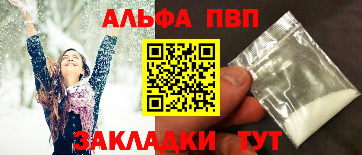 Alpha-PVP крисы CK Кинешма