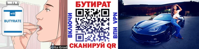 БУТИРАТ BDO  Кинешма 