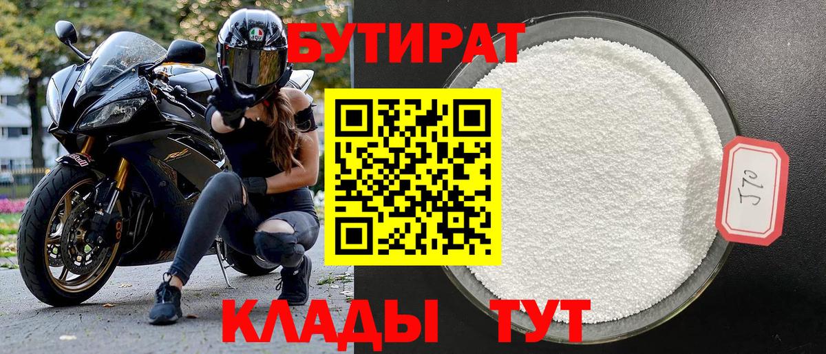 Бутират Butirat  Вход с VPN  Бутират  Кинешма 
