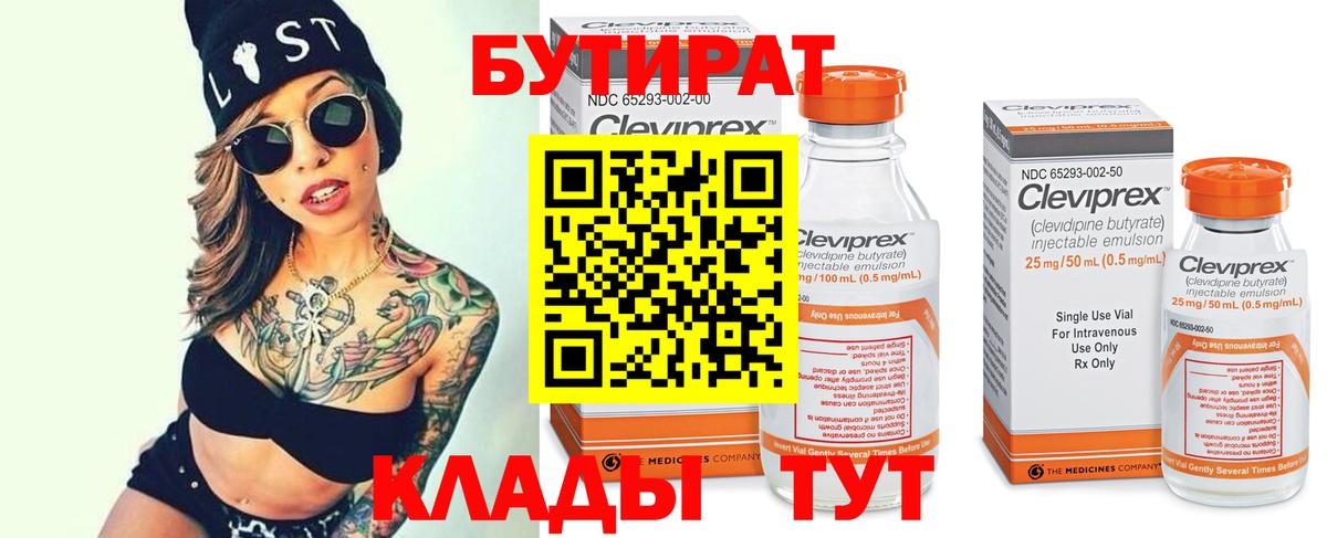 Бутират оксана Кинешма