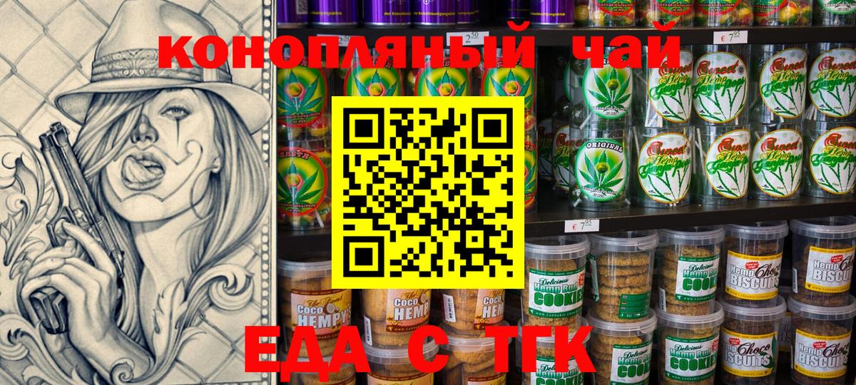 Еда ТГК марихуана  Вход с VPN  Кинешма 