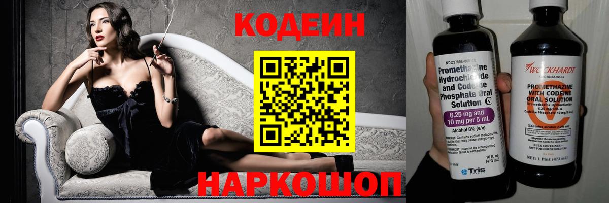 Кодеиновый сироп Lean напиток Lean (лин)  Вход с VPN  Codein Purple Drank  Кинешма 